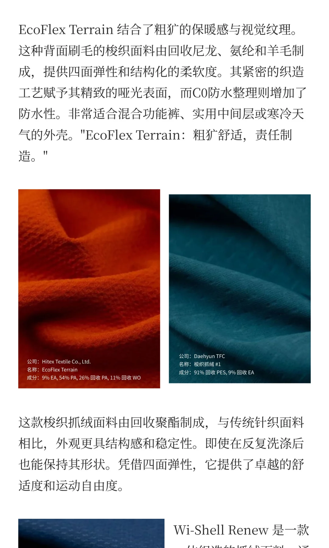 软壳/外中间层面料趋势解析