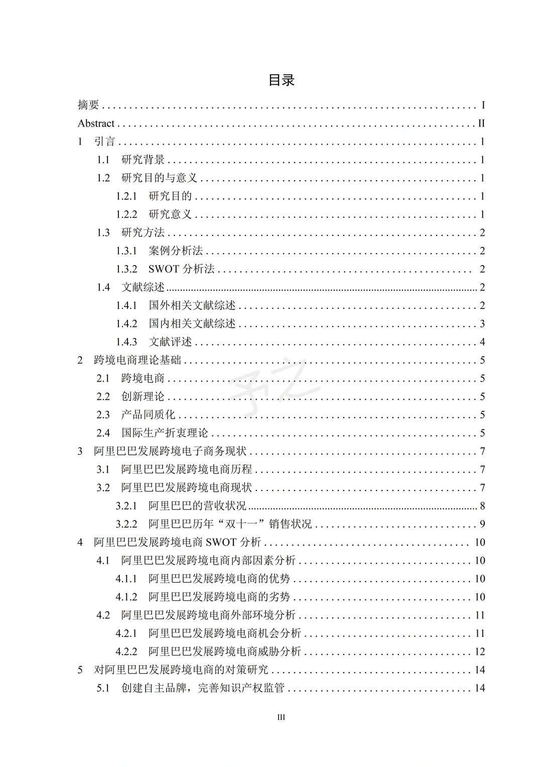 电子商务丨要是早点刷到这篇范文就好了