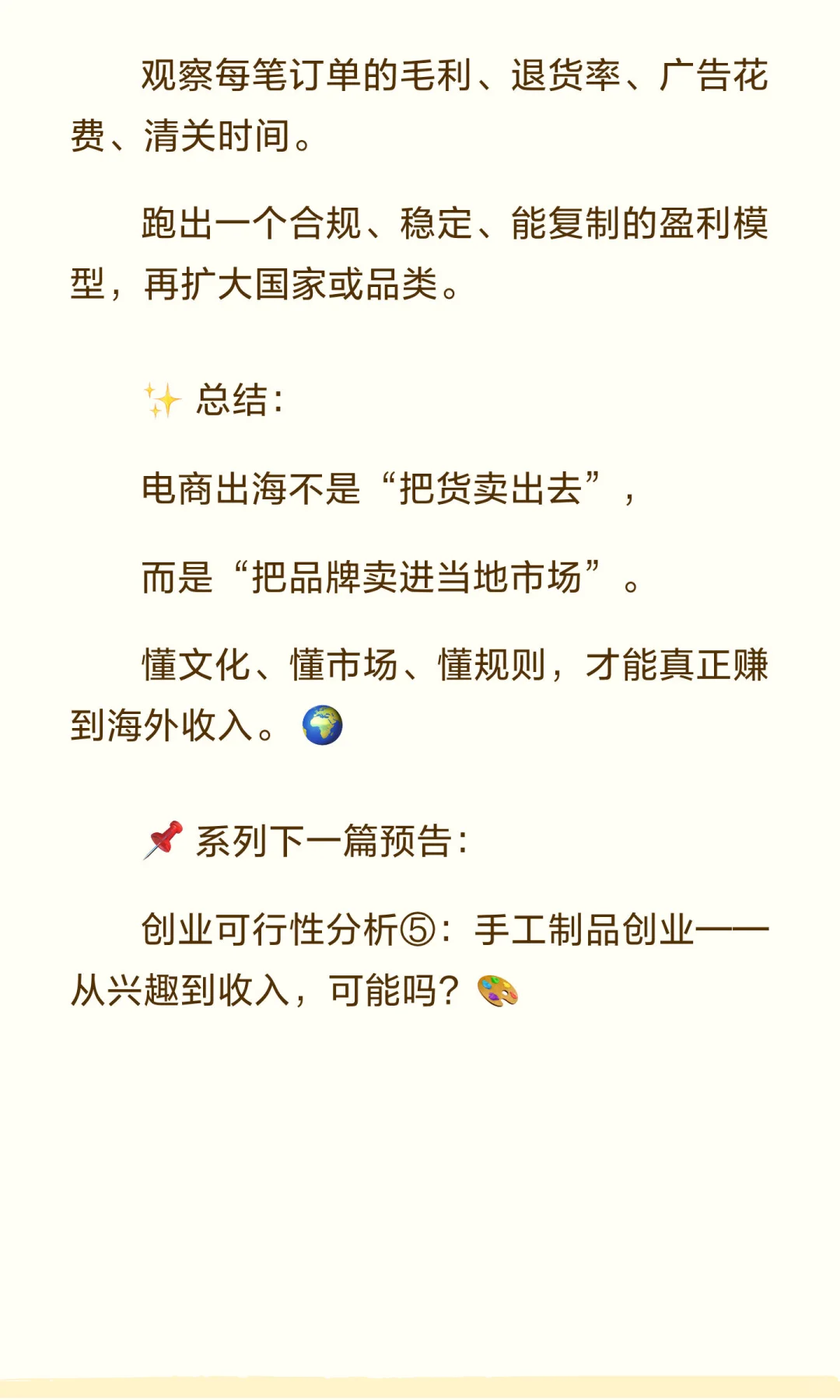 创业可行性分析④：电商出海