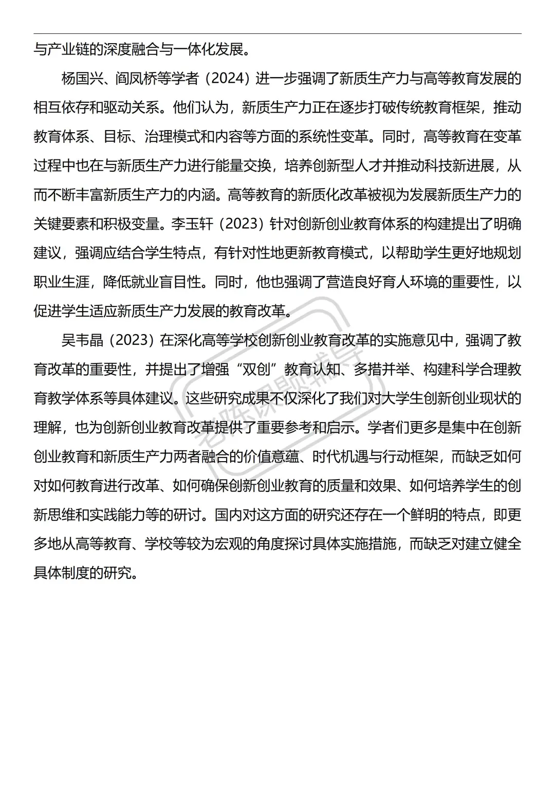 新质生产力 课题研究报告！