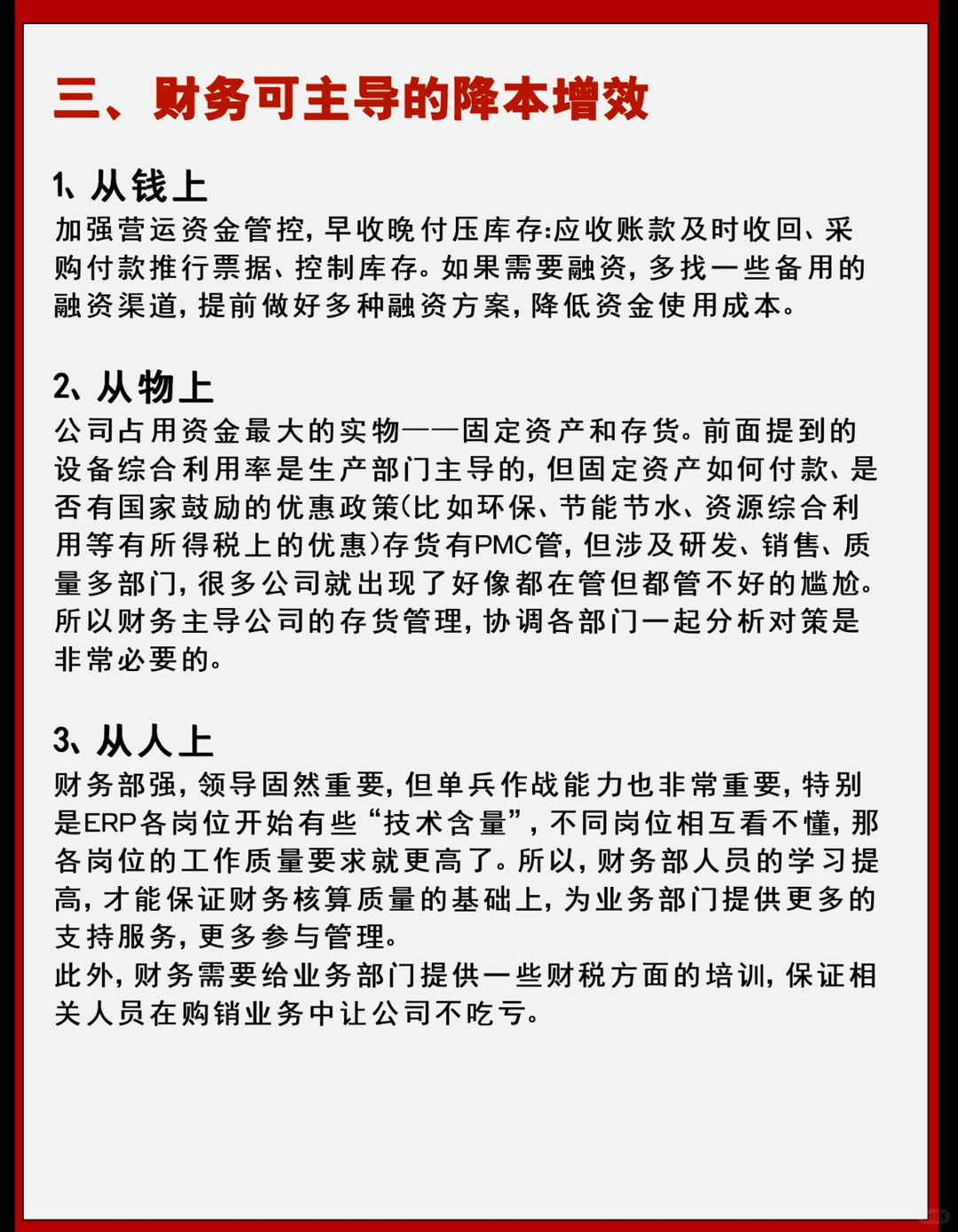 财务如何推动 降本增效