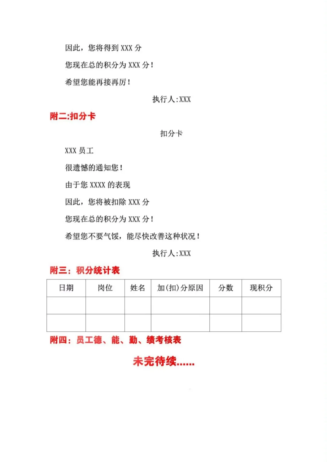 企业员工激励方案｜积分式激励员工!通用版