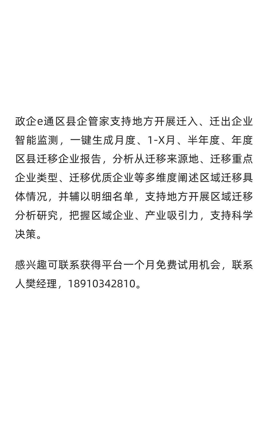 2025年1-9北京朝阳区企业迁移智能分析报告