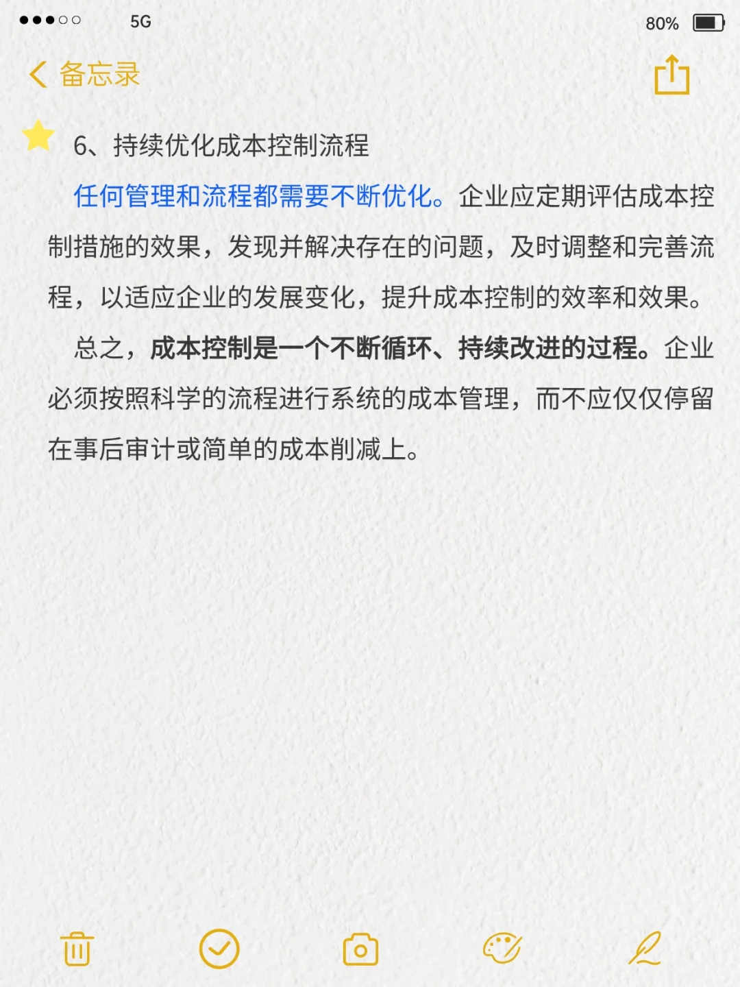 财务总监的秘密武器！成本控制超厉害