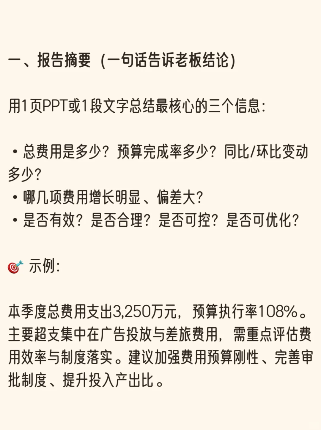 电商公司-费用分析报告结构（实用模版）