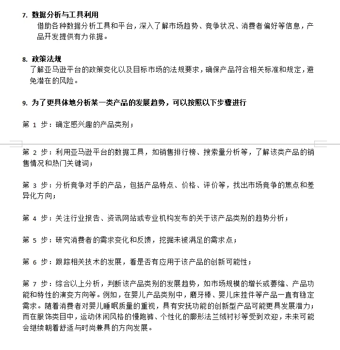 市场的发展趋势如何去分析