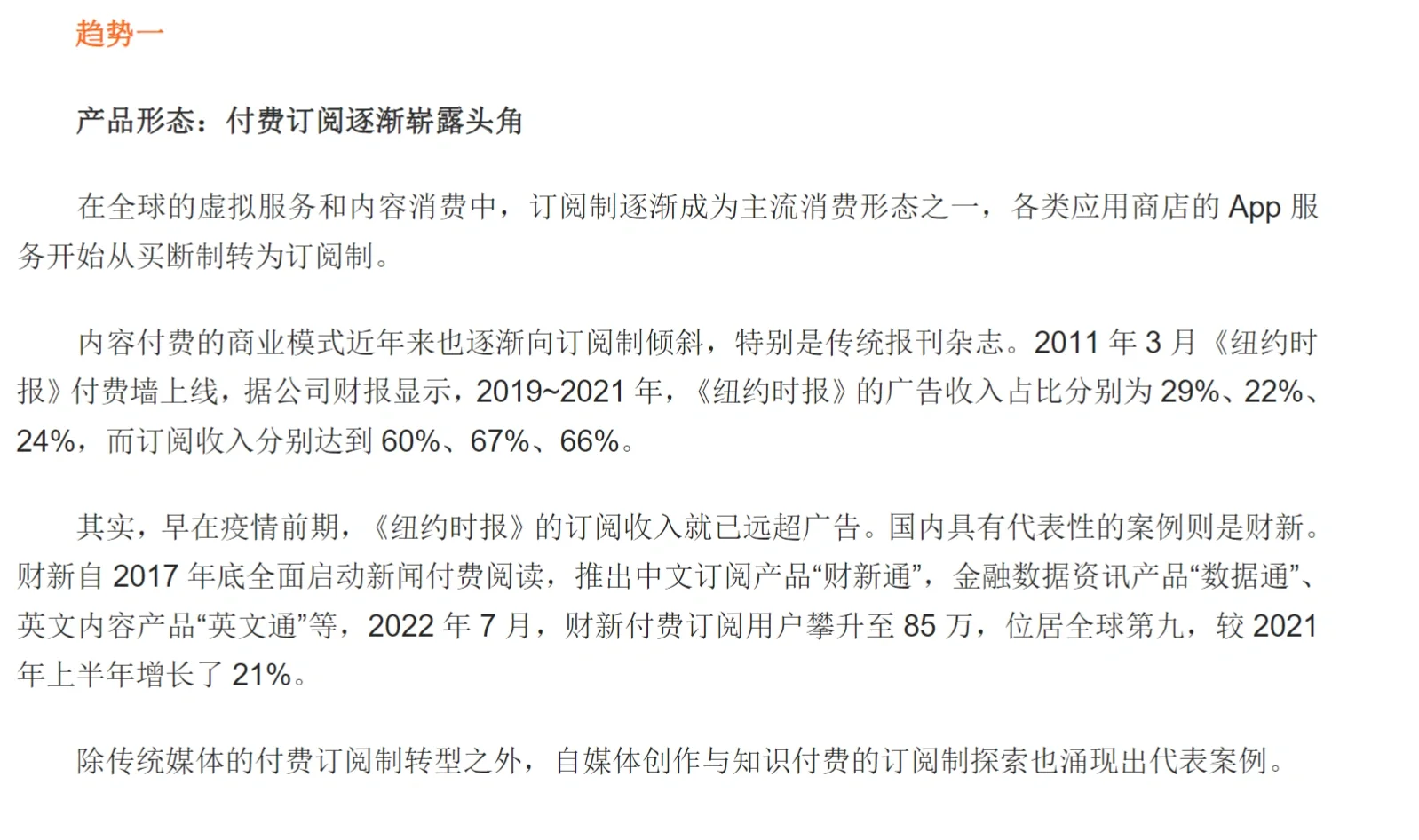 中国知识付费行业现况及发展前景报告