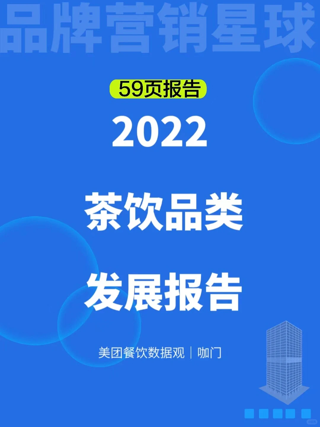 每日一篇行业报告｜2022茶饮品类发展报告