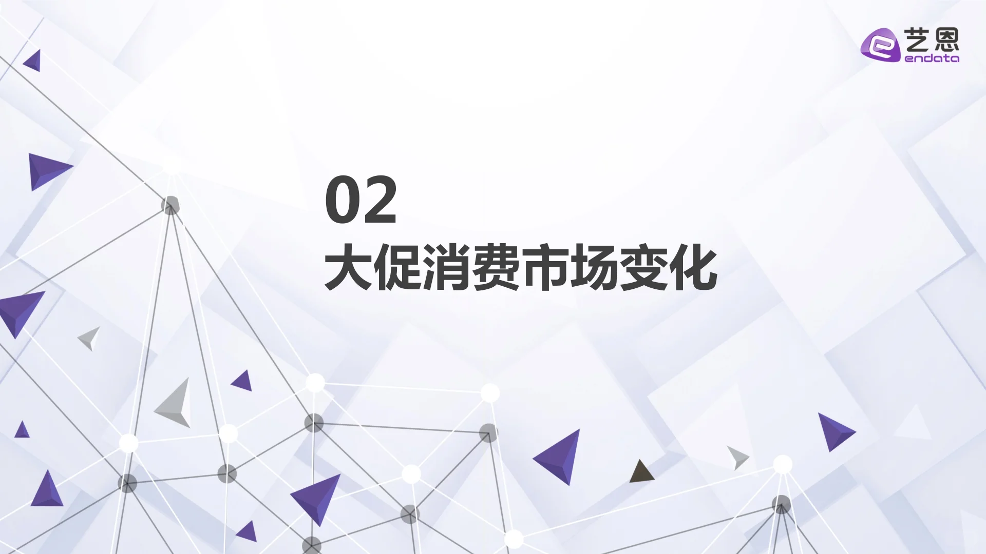 2025电商大促消费趋势与心智洞察