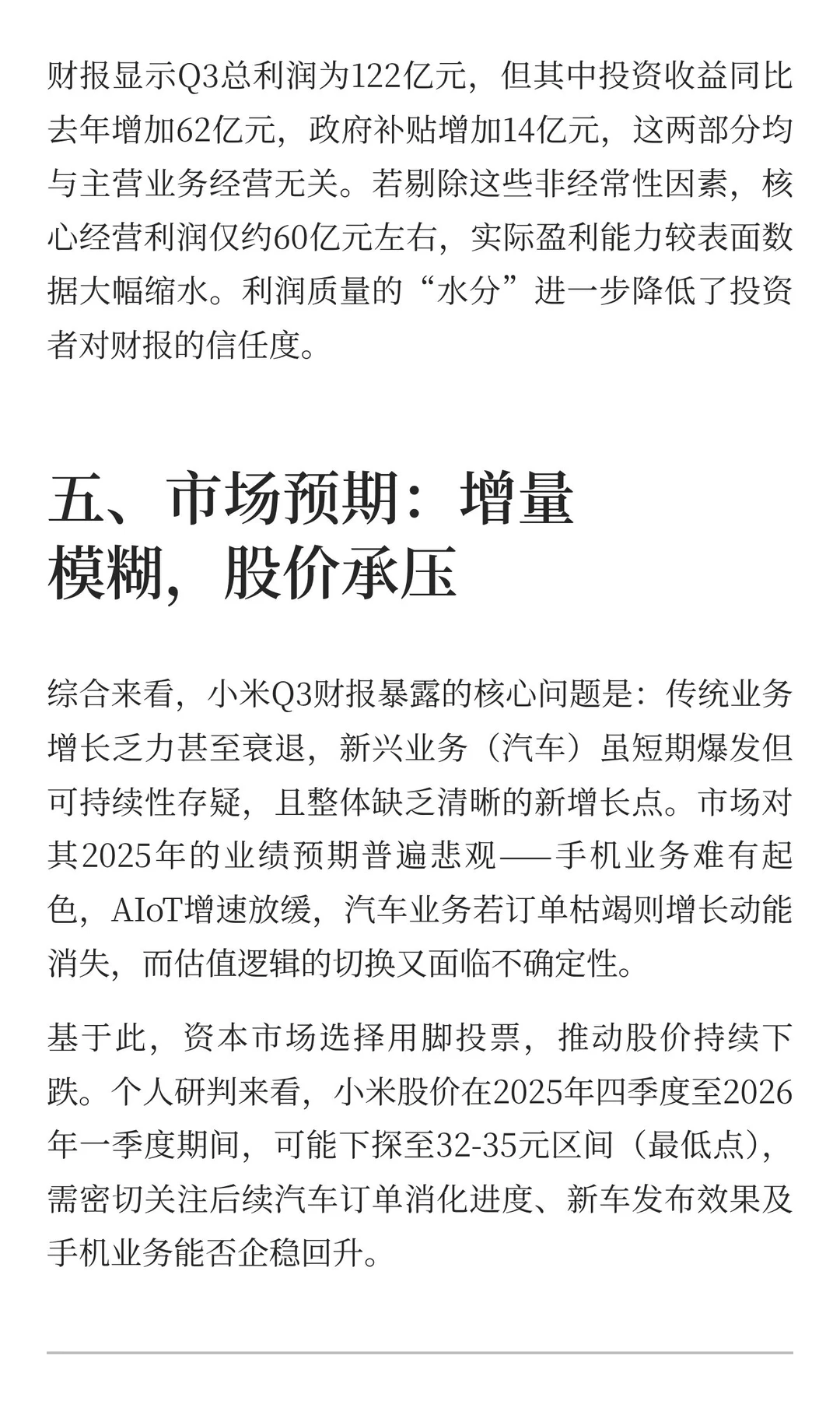 小米Q3财报的深度解析，告诉你股价为什么持
