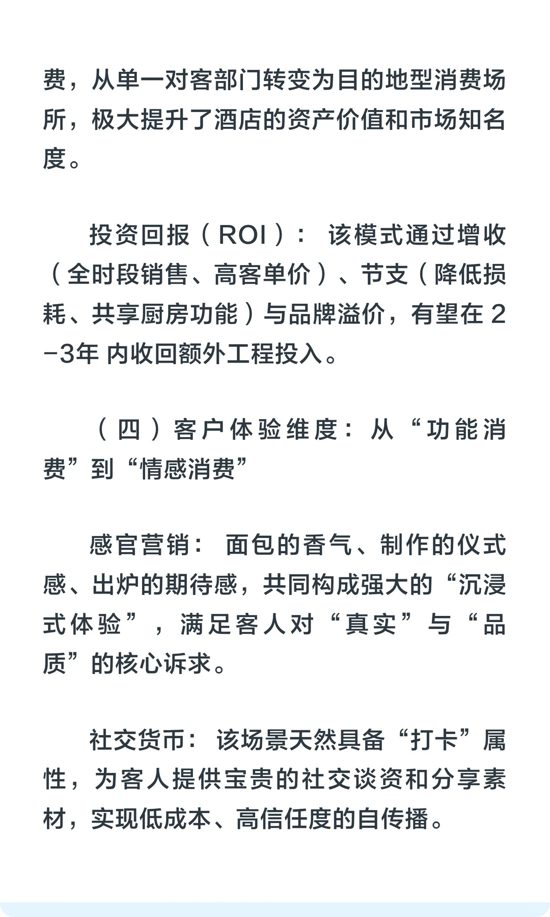 酒店大堂吧的破局之道：以“烘焙剧场”为