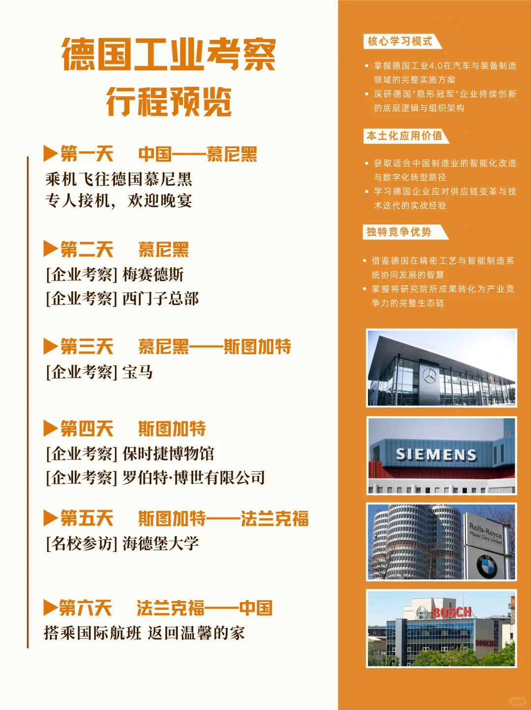 德国商务考察｜6大行业领军企业深度参访