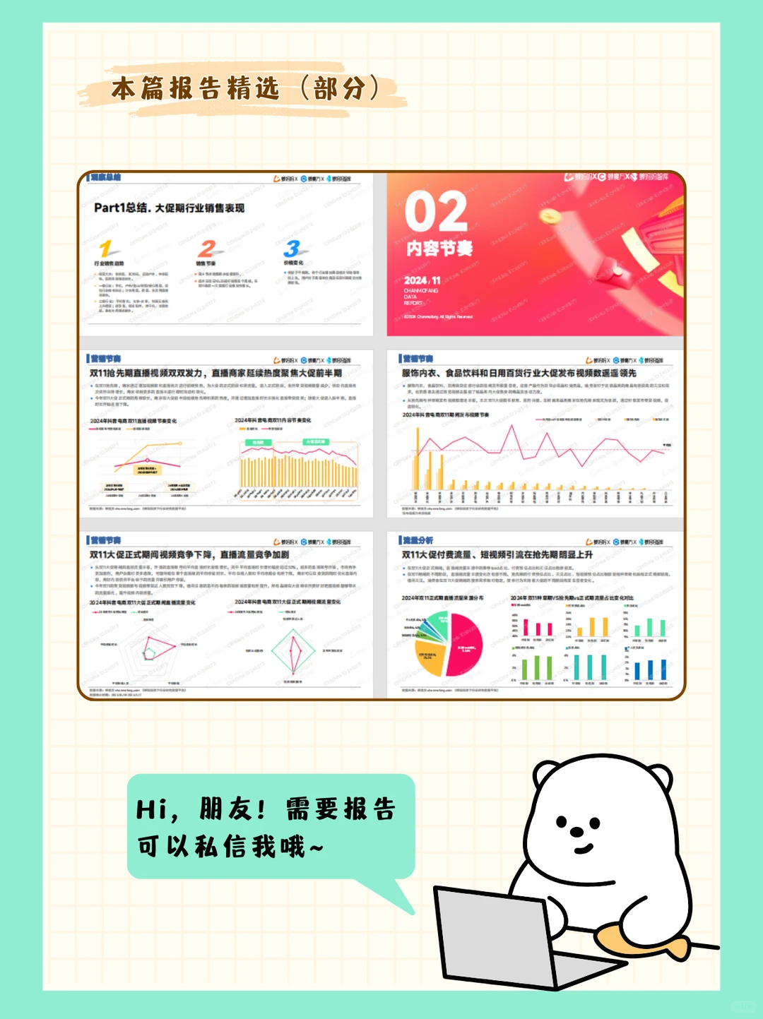 每周免费报告分享丨2024电商双11复盘报告