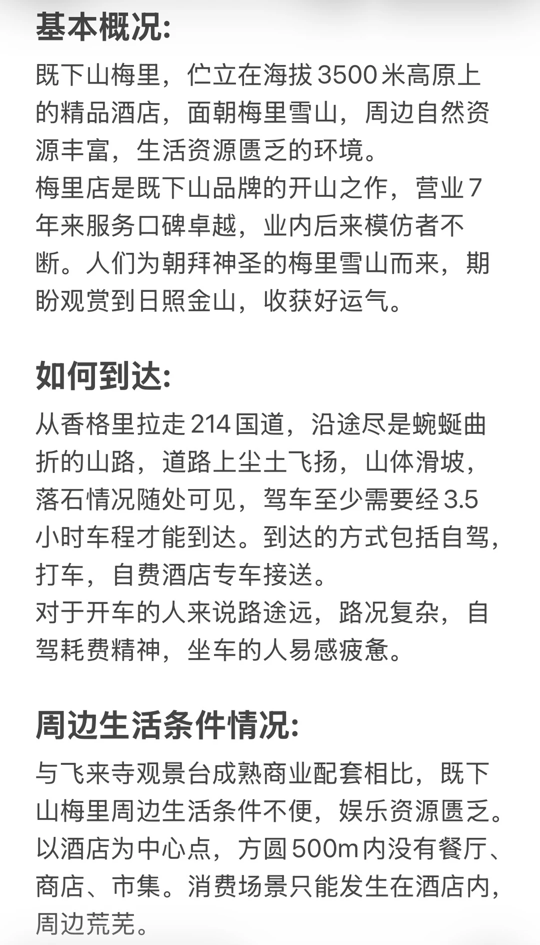 既下山梅里 | 美貌是谦辞,真诚才是必杀技