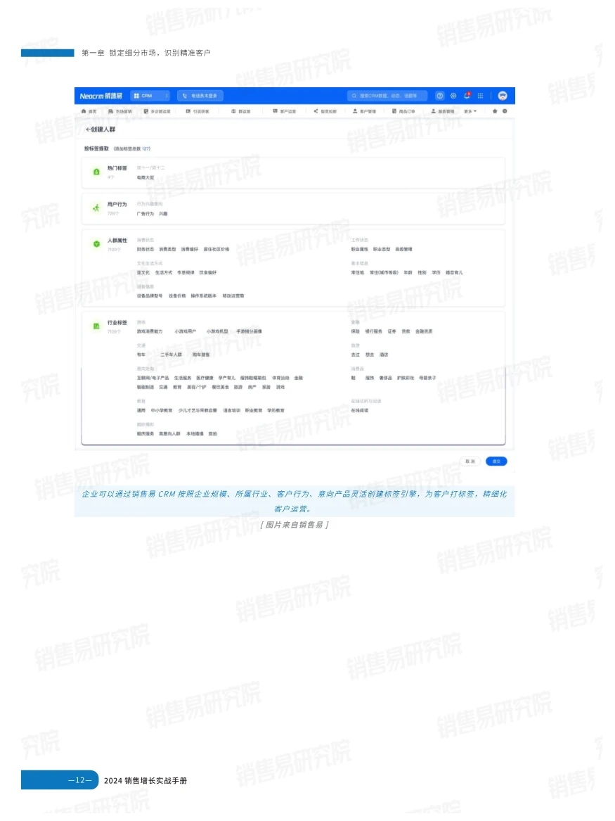 2024销售增长实战蓝皮书