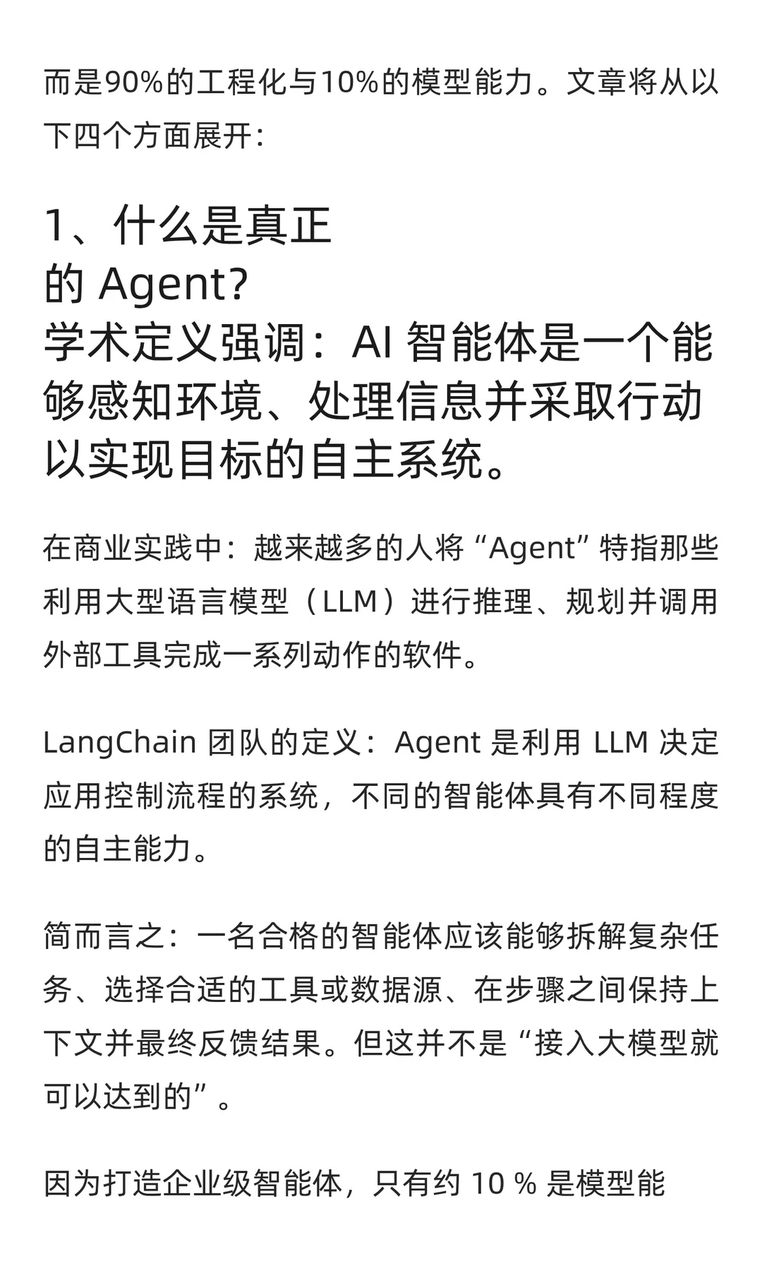 企业真正能用的4种AI智能体形态-优劣解析