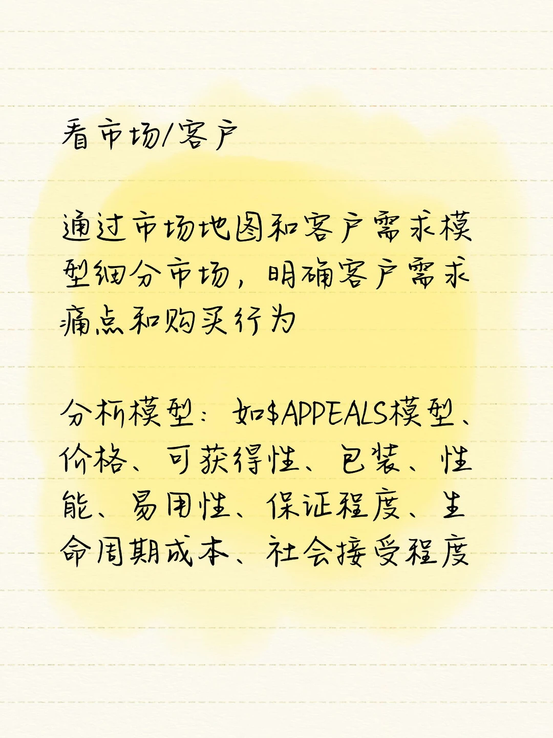 市场洞察：“五看三定”法之“五看”