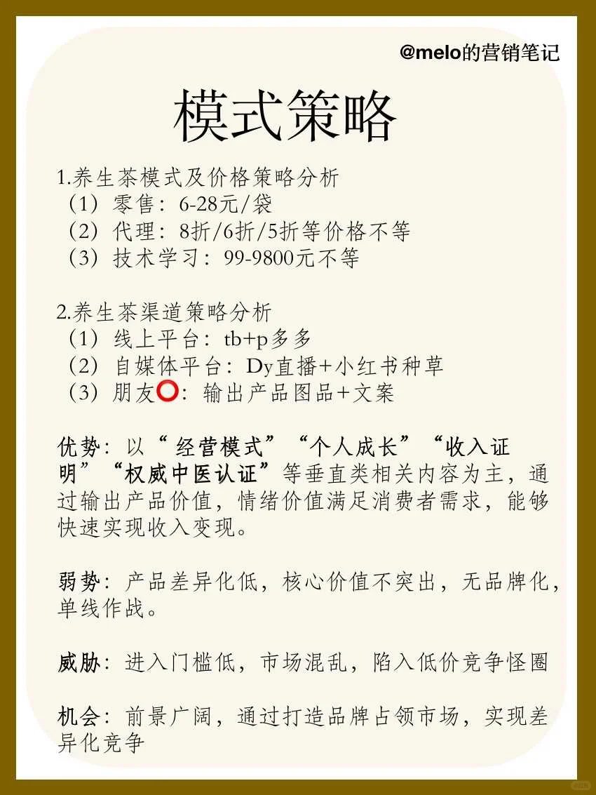 3⃣️养生茶创业｜副业月入10w的选择？