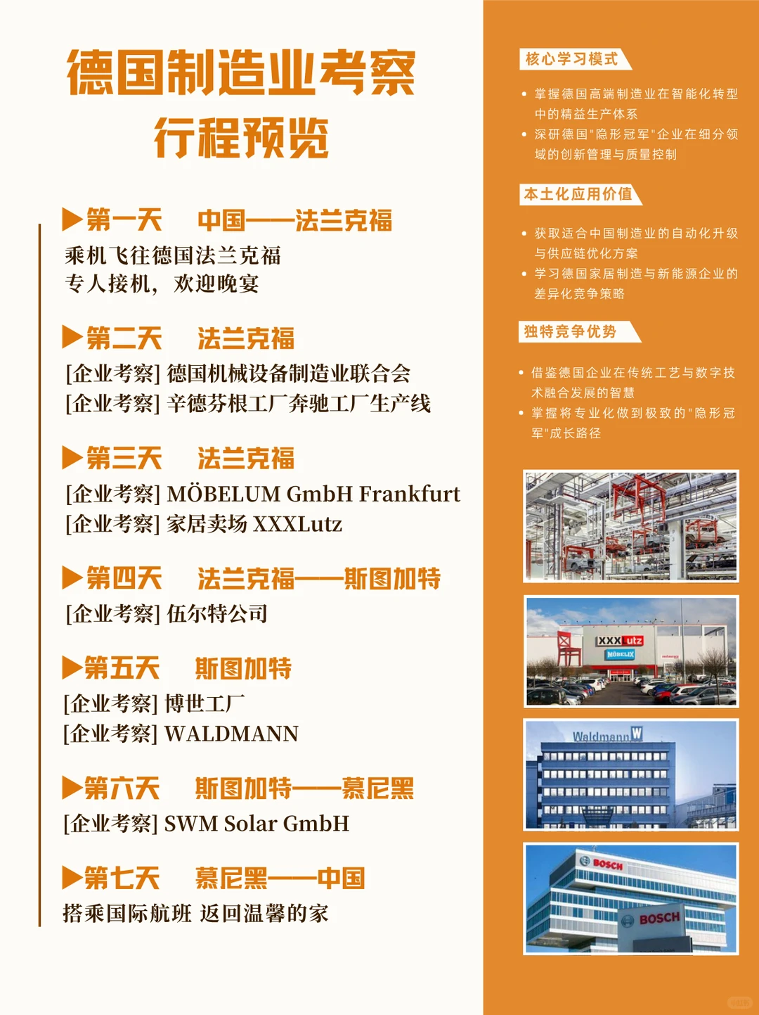 德国商务考察｜6大行业领军企业深度参访