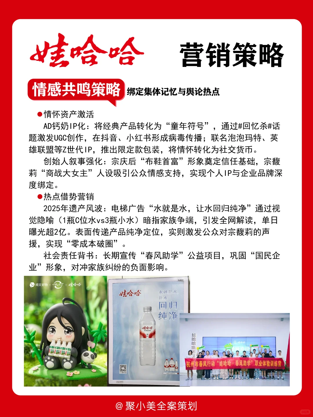 品牌营销分析|娃哈哈让水回归纯净