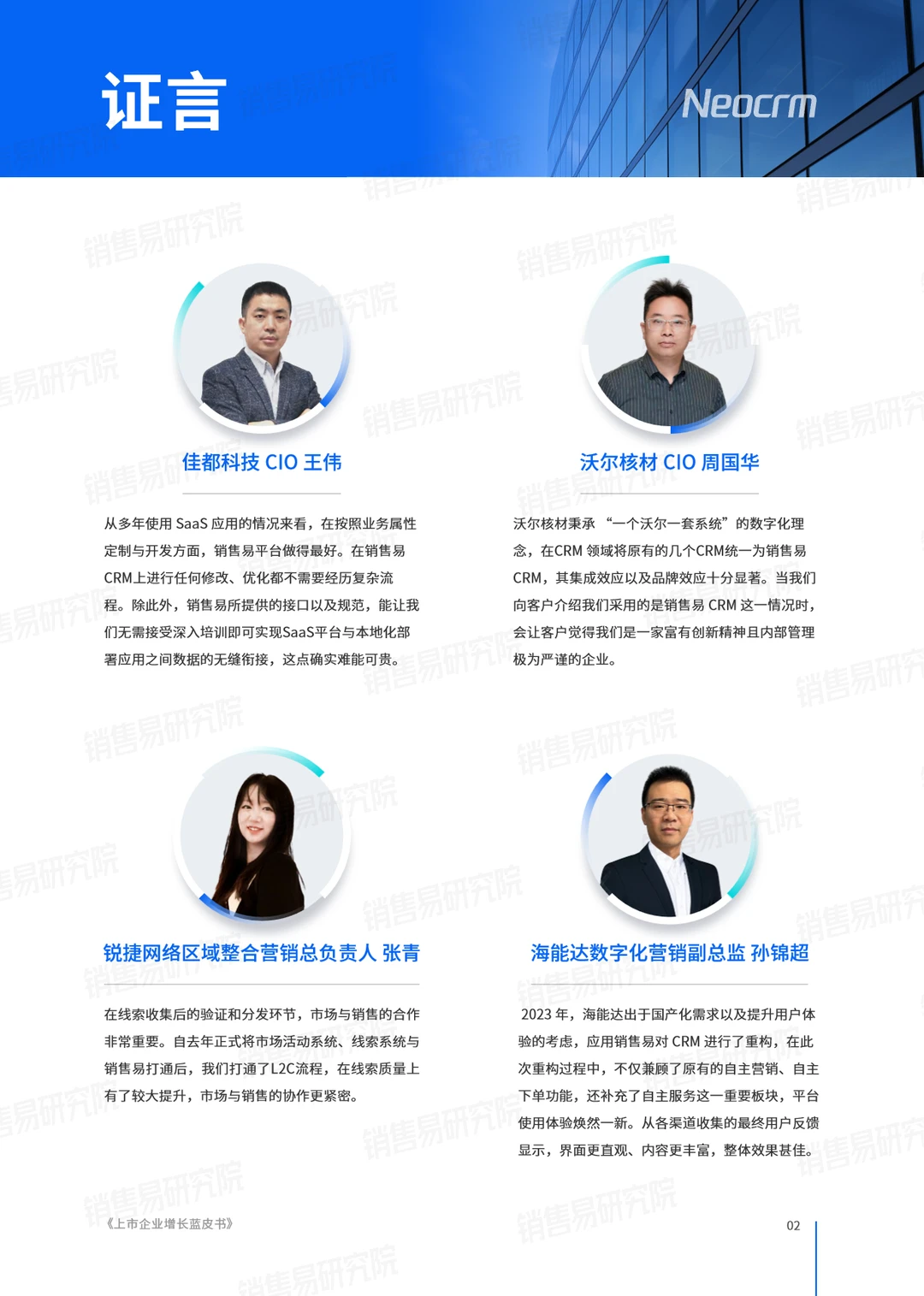 32页报告｜2024上市企业增长蓝皮书