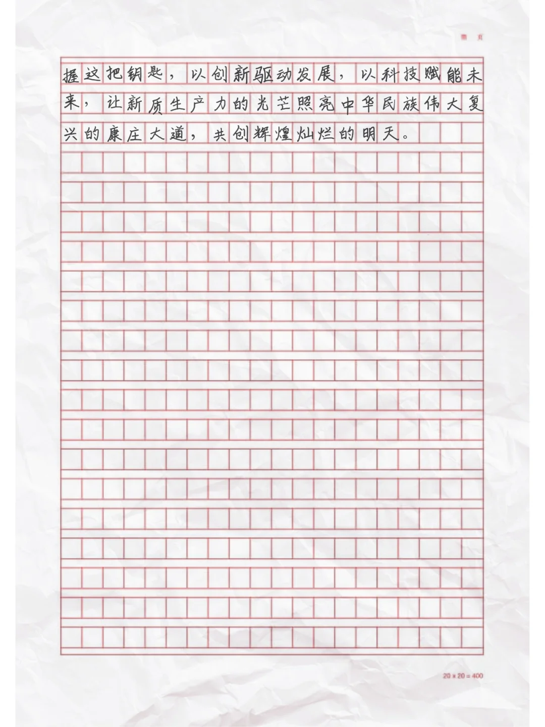 申论素材：新质生产力