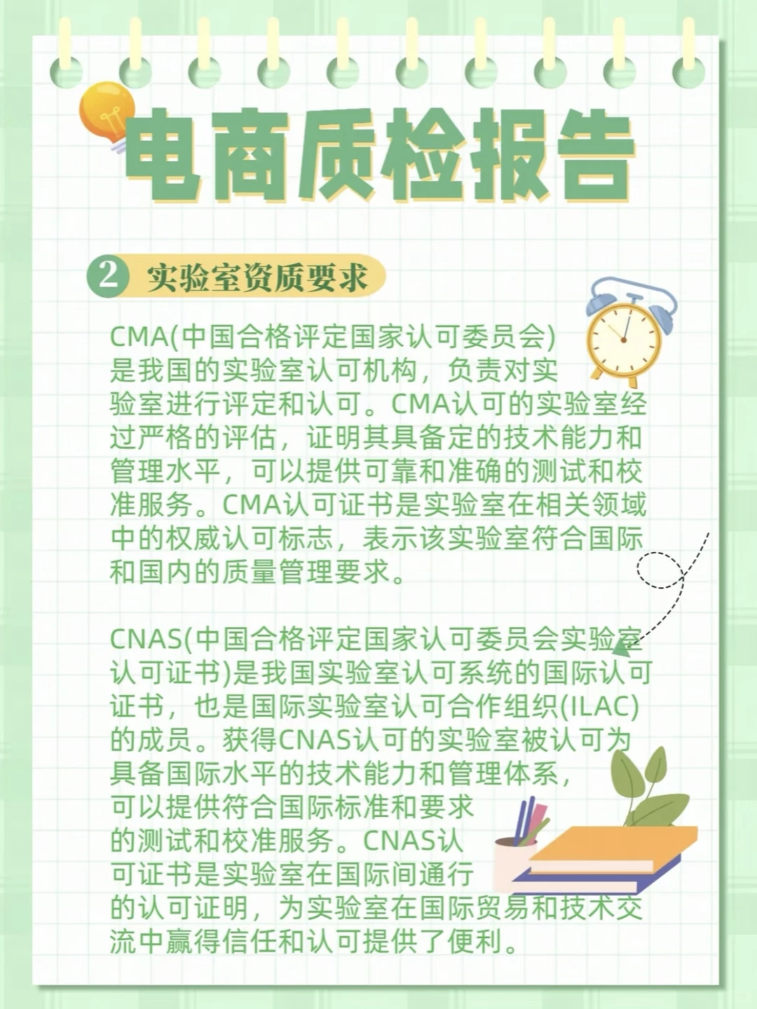 电商平台的秘密武器——质检报告