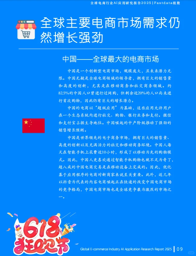 2025全球电商行业AI应用研究报告