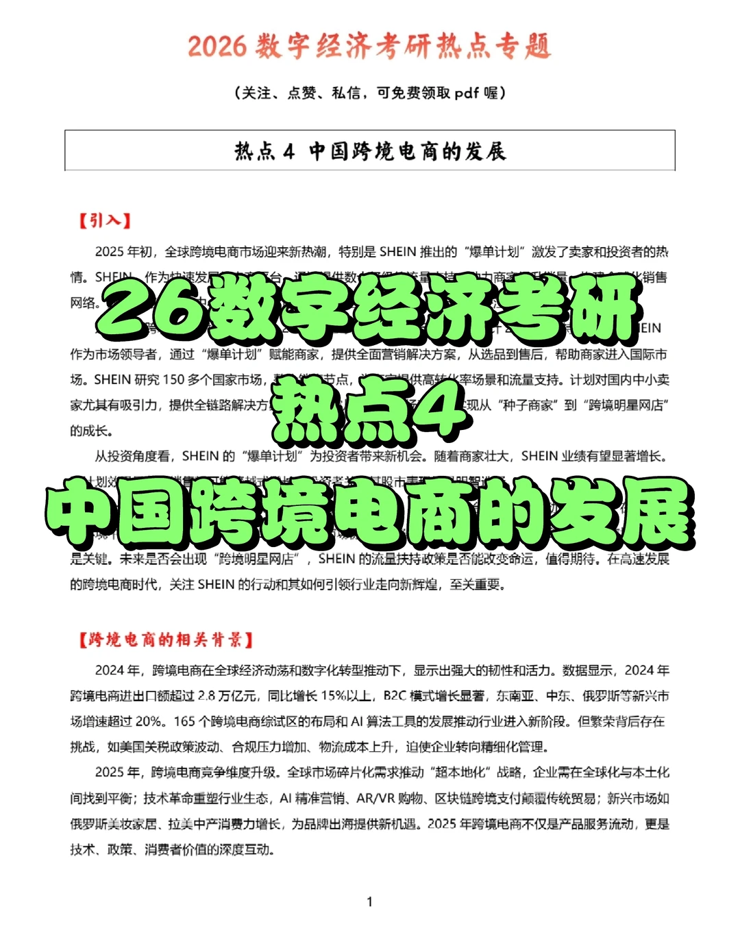 热点4：中国跨境电商的发展