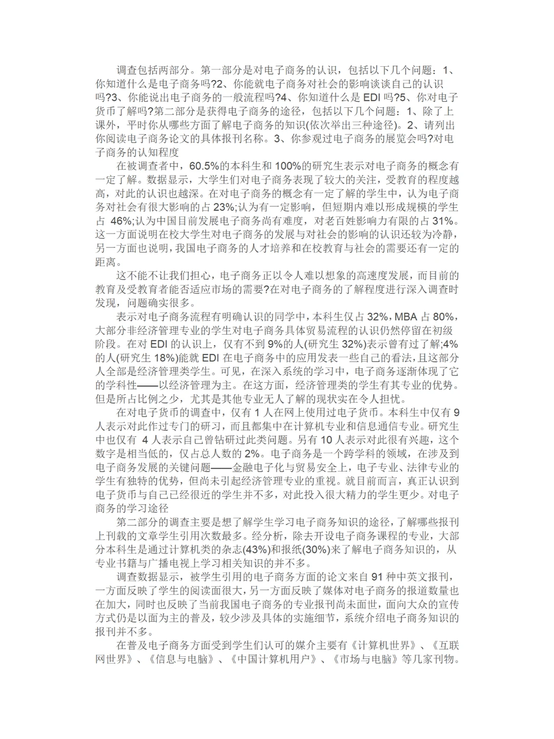 电子商务大学生可以直接用的实习报告❗