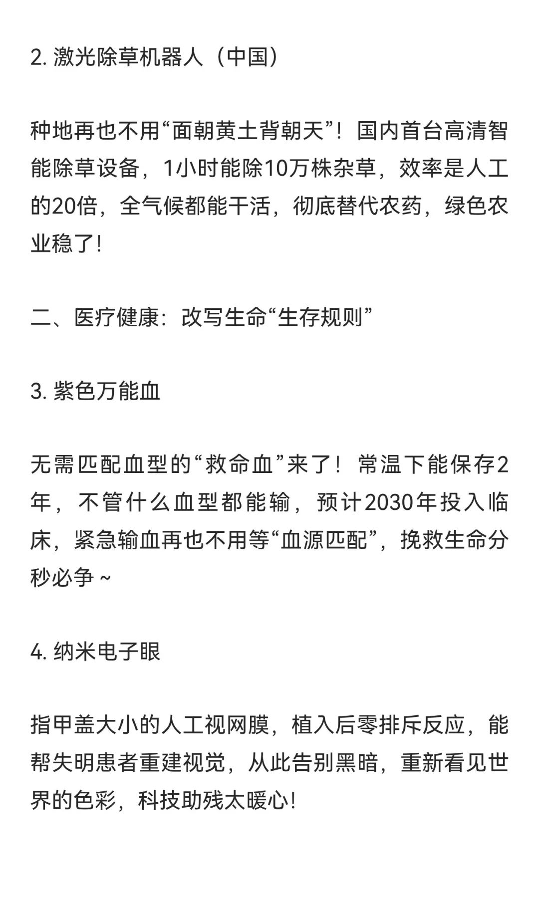 2025年颠覆人类未来十大黑科技