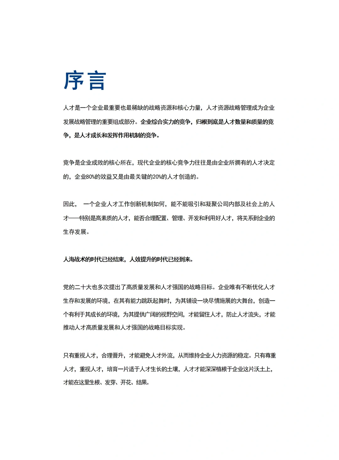 我们识才项目组专家编制了《人才发展蓝皮书