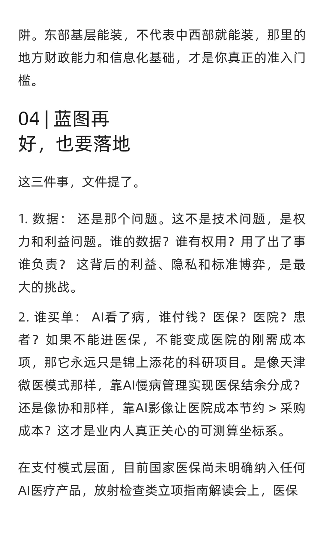 AI+医疗卫生的大基建时代来了？