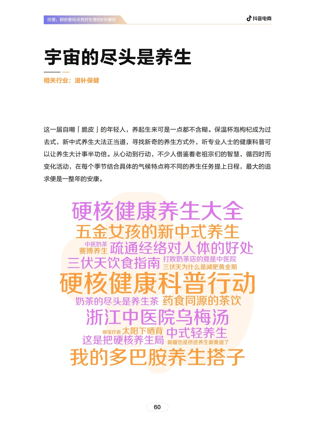 79页报告｜2024抖音电商趋势报告