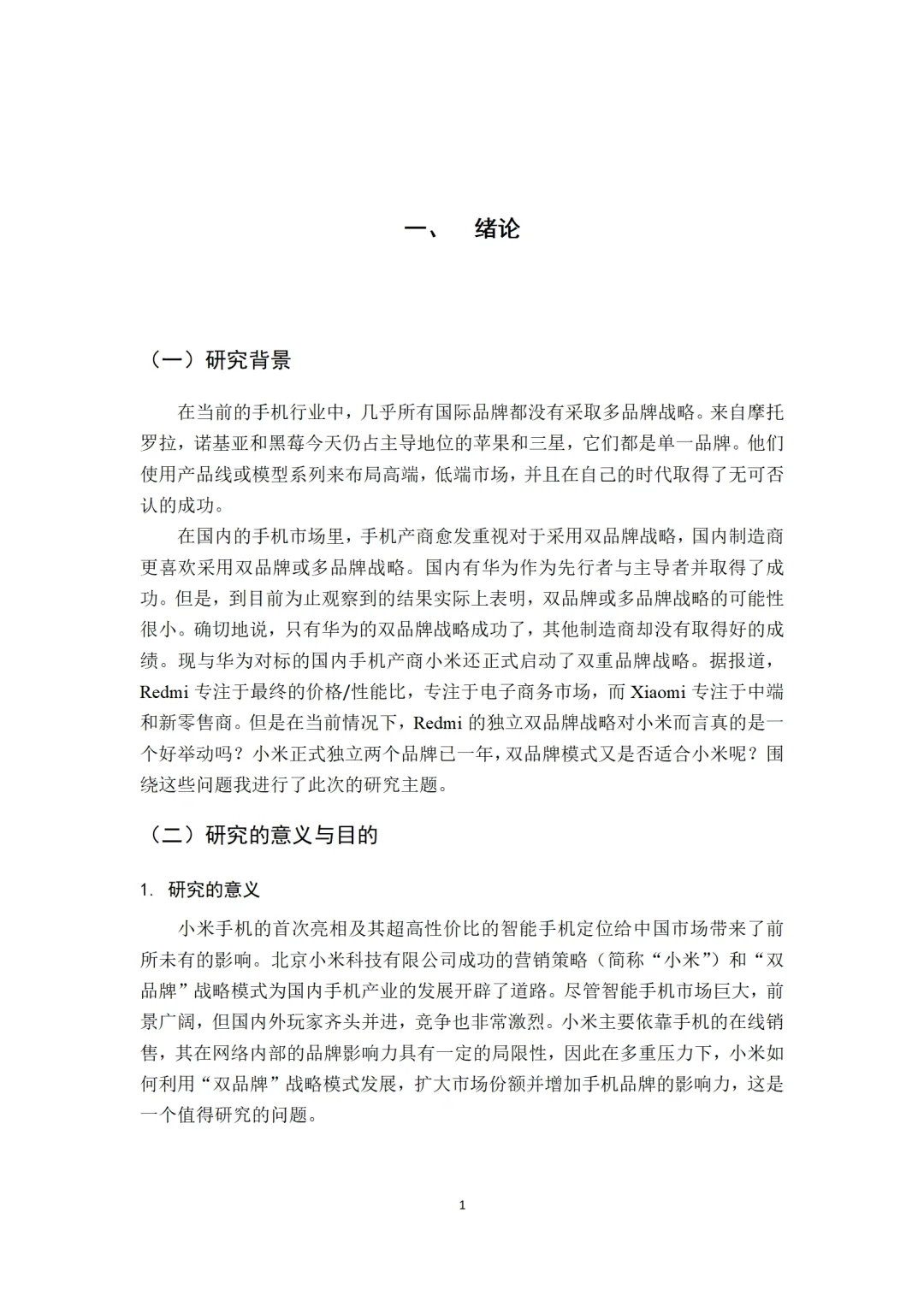 直接模仿❗️公司发展战略分析论文模板