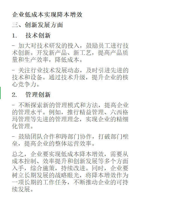 企业降本增效的方法 工厂成本管理
