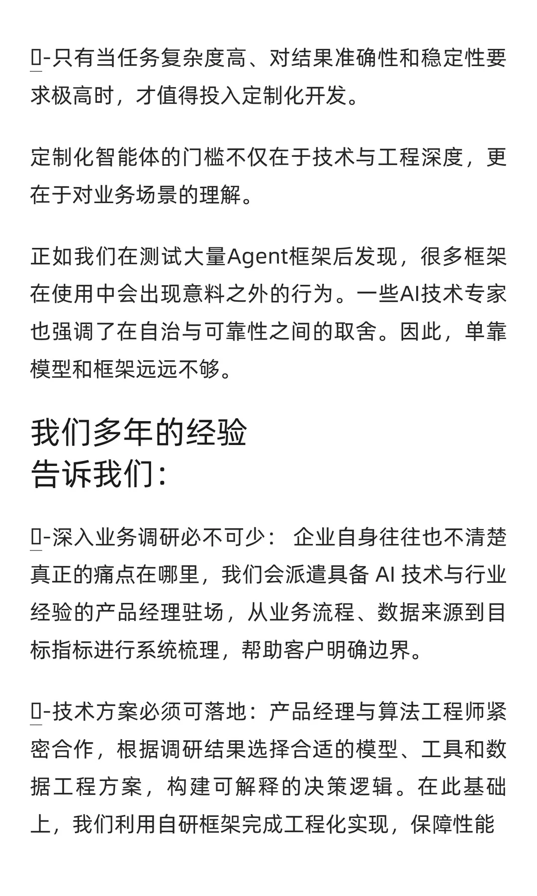 企业真正能用的4种AI智能体形态-优劣解析