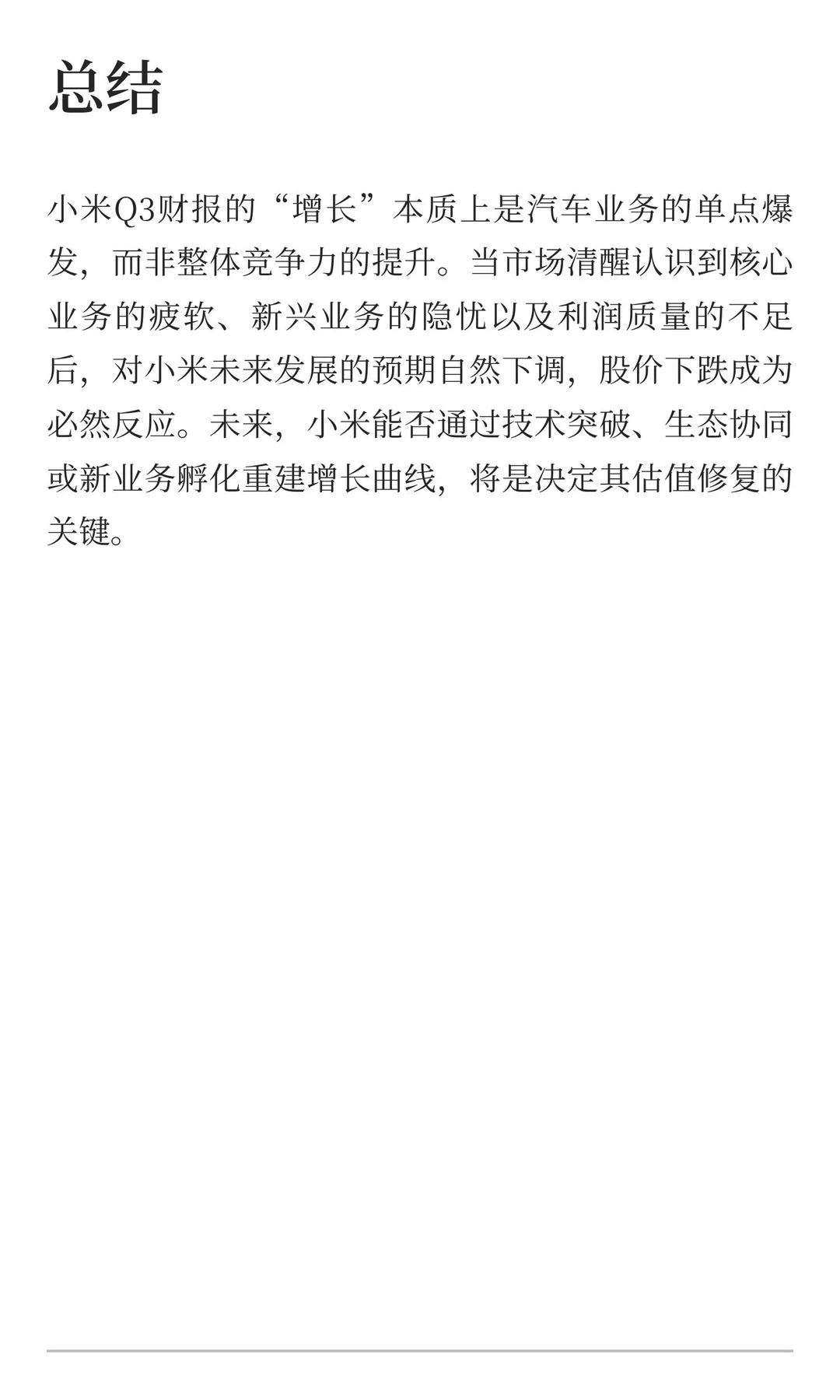 小米Q3财报的深度解析，告诉你股价为什么持