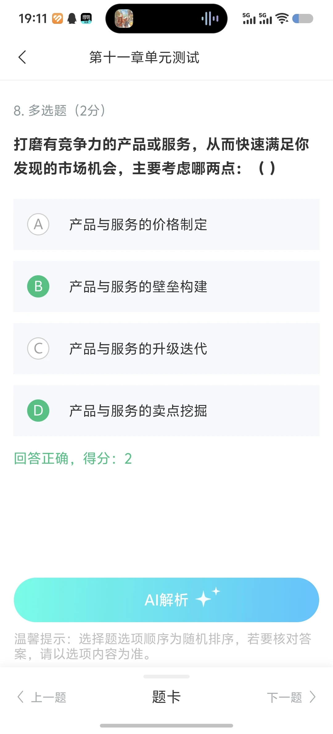 数智时代的商业变革
