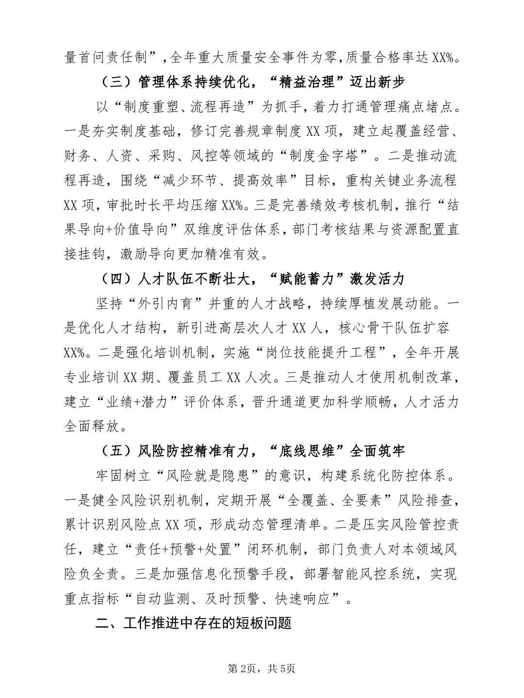 2025年公司工作总结及2026年工作思路