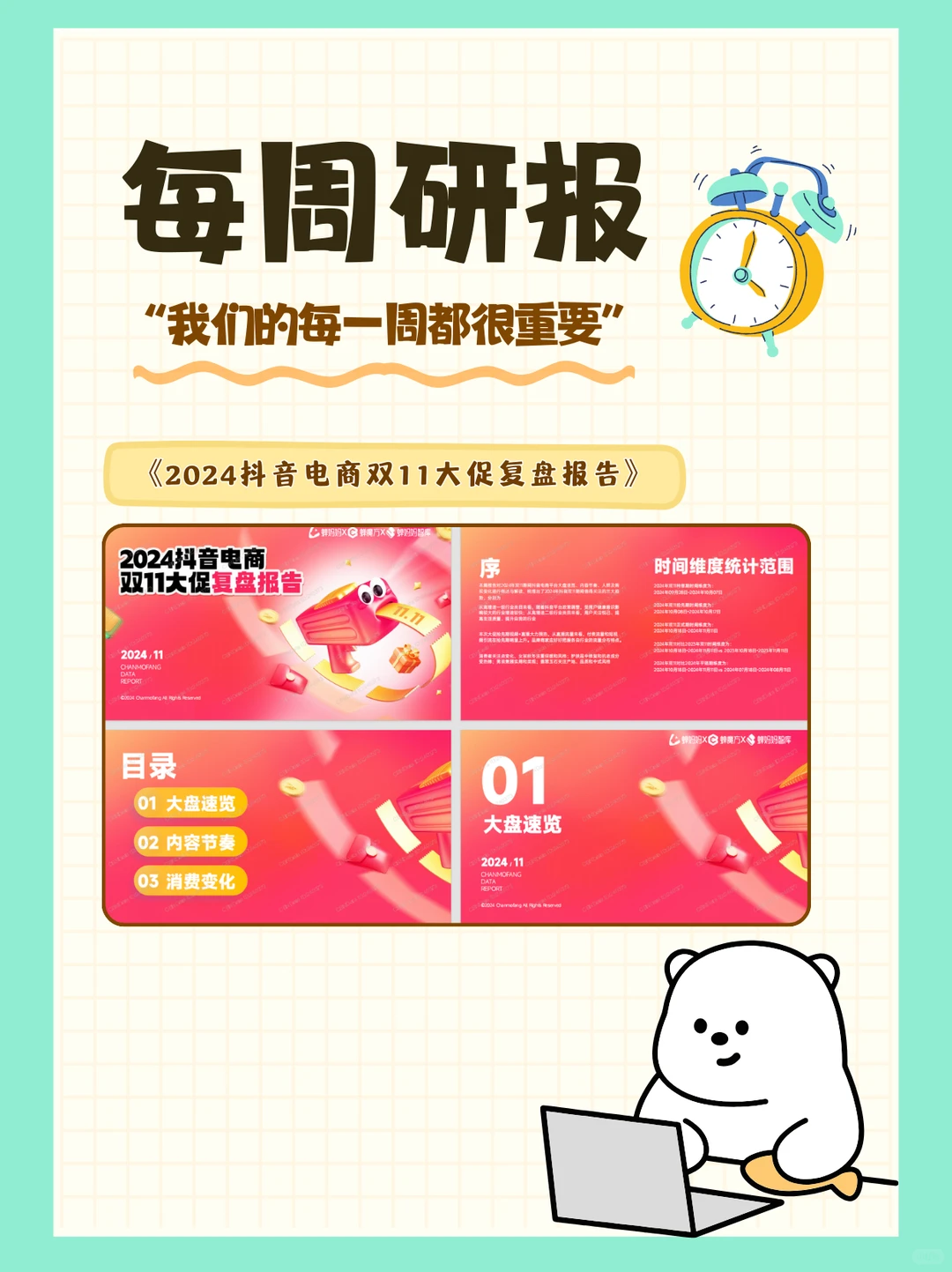 每周免费报告分享丨2024电商双11复盘报告