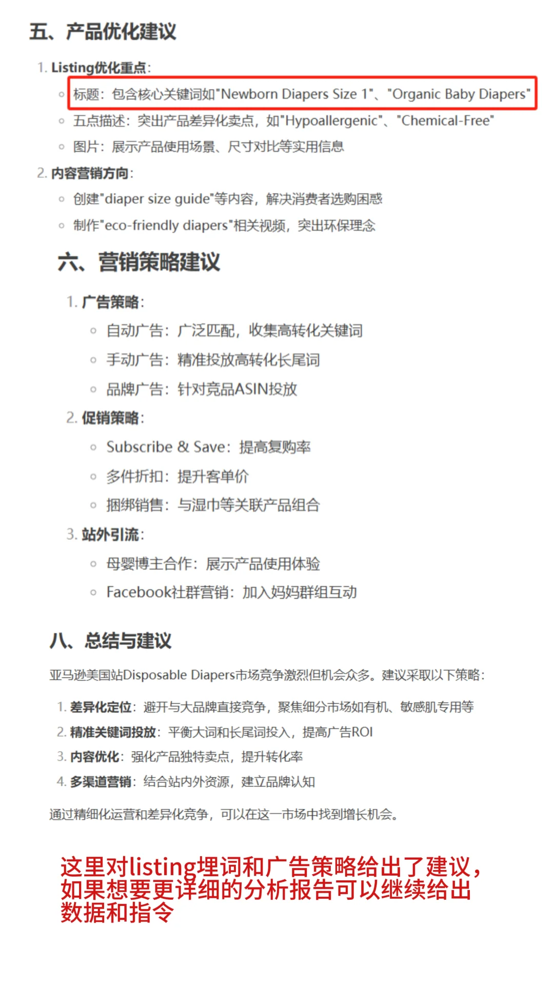 挑战五分钟做完亚马逊市场调研报告