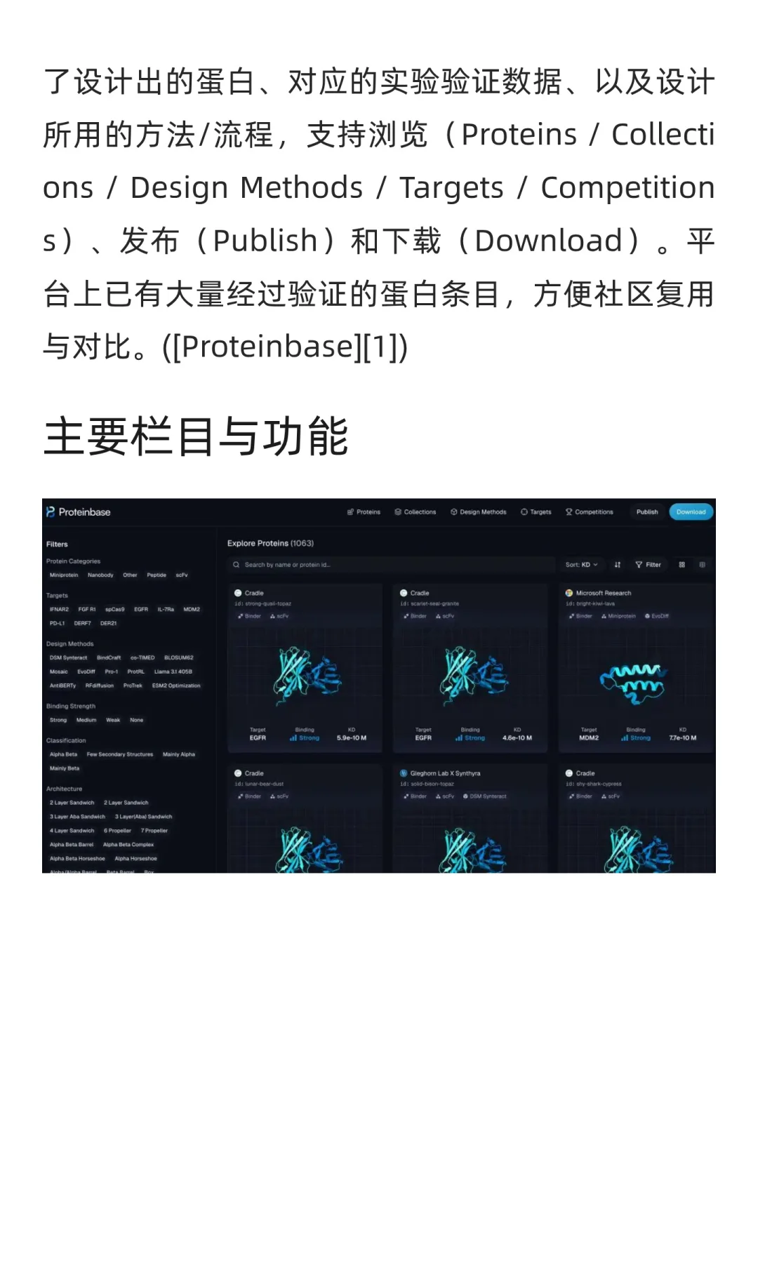 蛋白质设计新趋势：ProteinBase开启未来✨