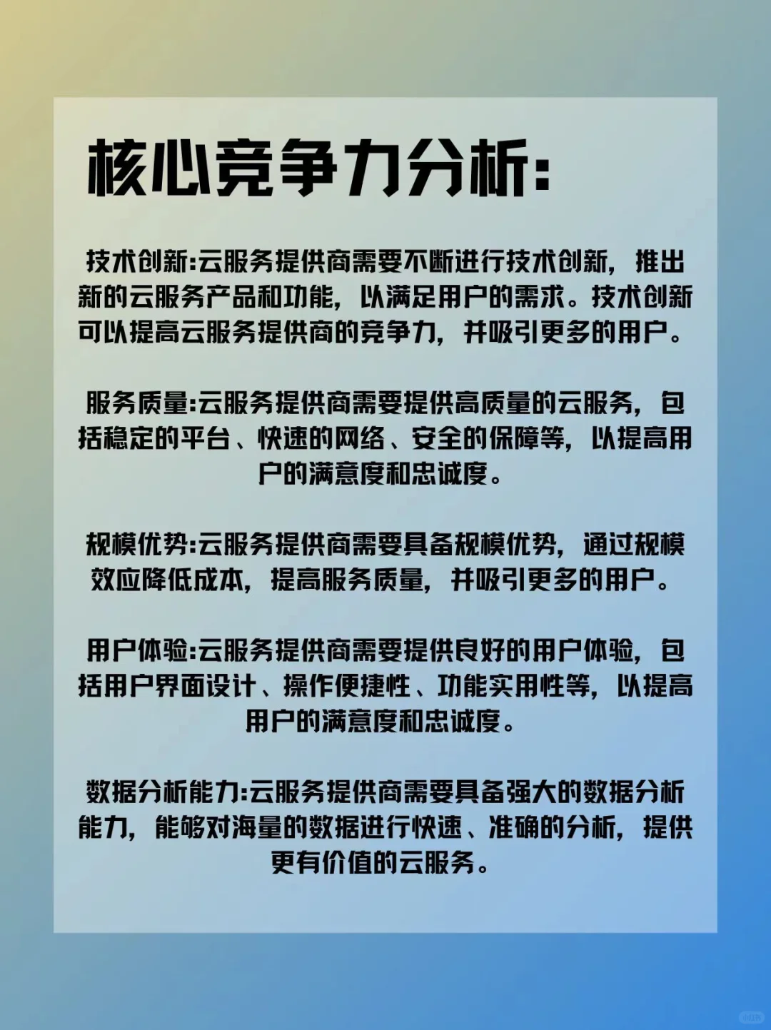 每天认识一个行业分析——云服务?