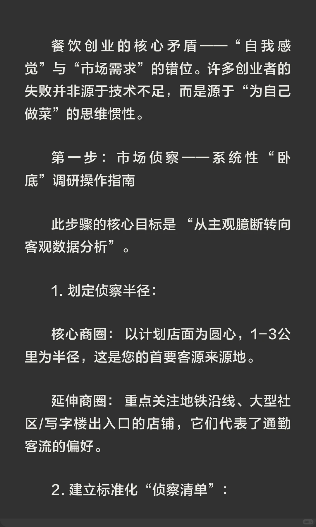 味道抄到8成，颜值做到满分：餐饮小白的降