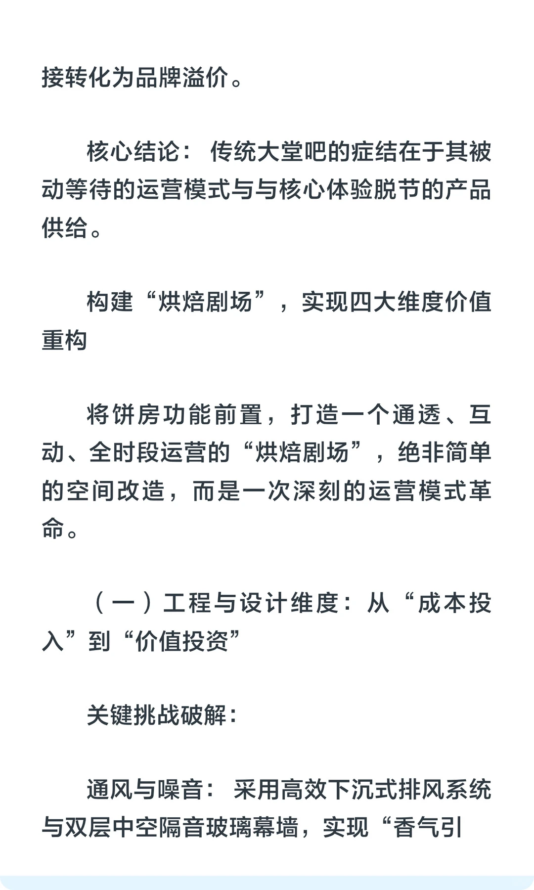 酒店大堂吧的破局之道：以“烘焙剧场”为