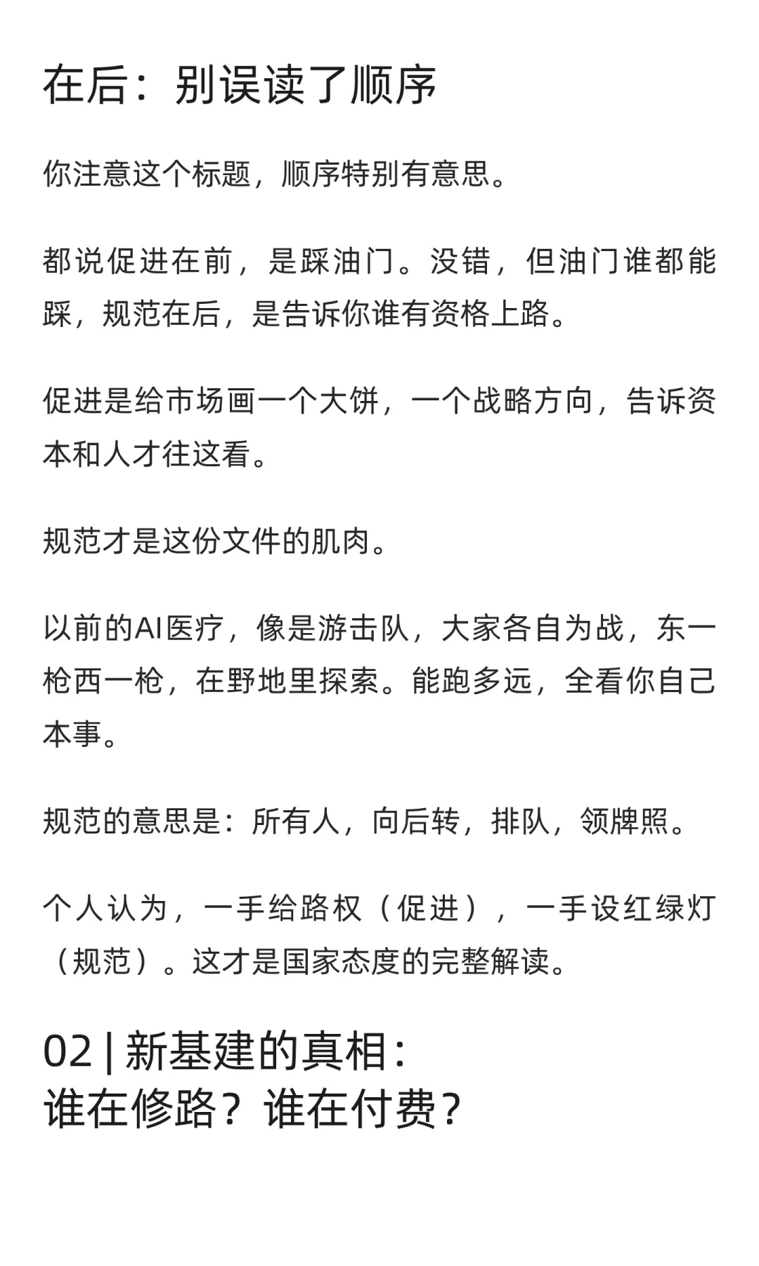 AI+医疗卫生的大基建时代来了？