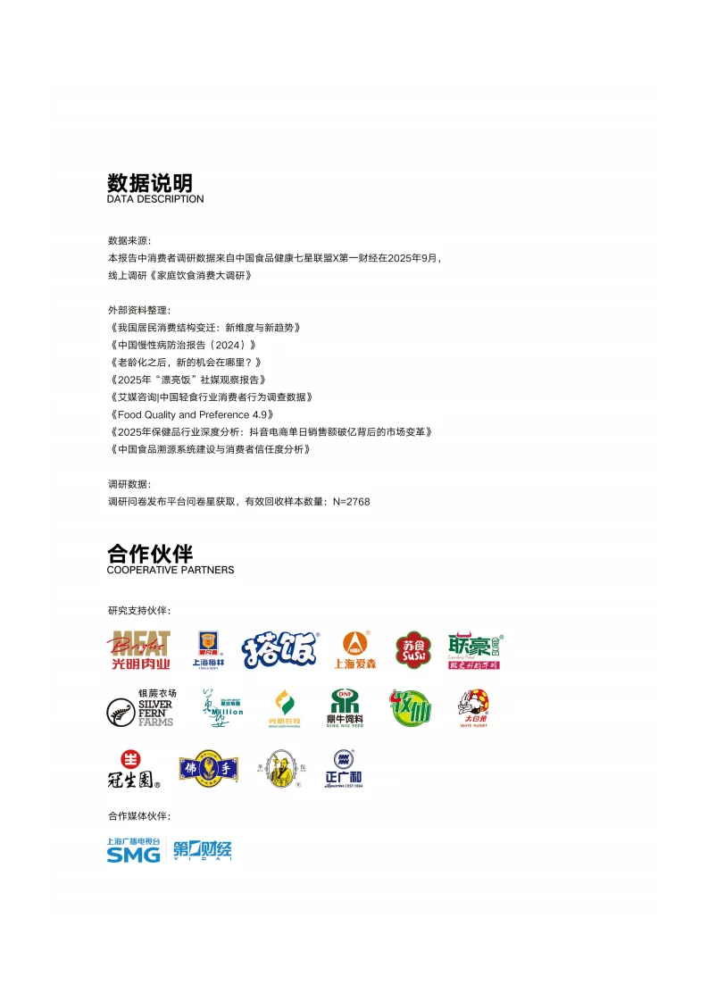 ?️2025新消费家庭饮食趋势报告