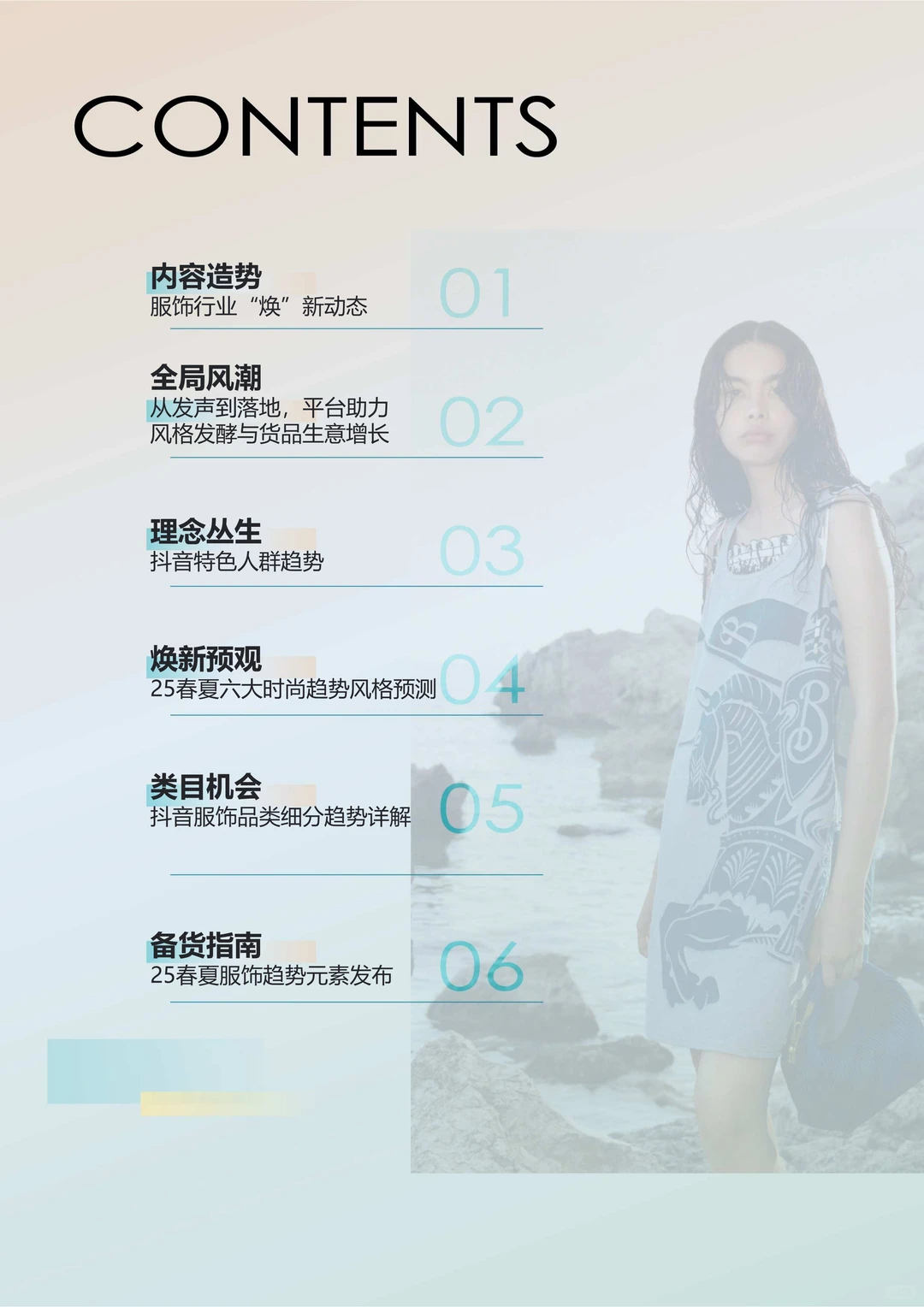 抖音电商服饰趋势，抢占市场先机