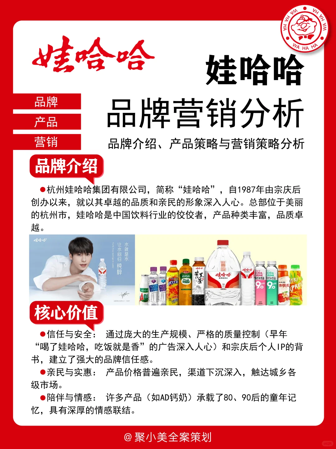 品牌营销分析|娃哈哈让水回归纯净